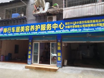 達(dá)州市神行宜居汽車服務(wù)有限責(zé)任公司 跨界融合，打造家居日用品一站式代理與銷售新標(biāo)桿