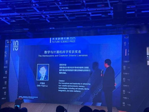 盧志遠榮獲2025年未來科學大獎數(shù)學與計算機科學獎 技術(shù)開發(fā)的卓越貢獻